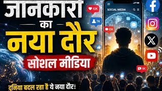 Social Media Ka Asli Sach | Hindi Documentary