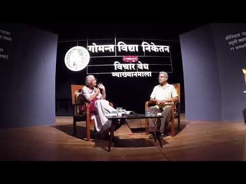 Vichar Vedh 2018 - Smt Medha Patkar - 11th January 2018