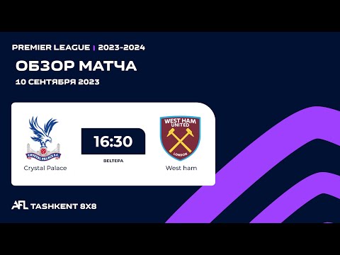AFL England   Premier league  2 - tur   CRYSTAL PALACE - WEST HAM