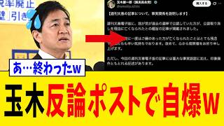 【衝撃】玉木雄一郎さん、文春を疑い始めた直後に“一番痛い過去”を掘られてしまうwww