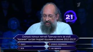 Вассерман снова отвечает на футбольный вопрос