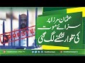 Usman Mirza Case Islamabad Usman Mirza Video Usman Mirza Viral Video Usman Mirza News