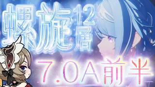 【原神】深境螺旋7.0A前半をオデットと攻略！総戦闘時間〇分の破壊！？ #genshinimpact #原神 #オデット #サンドローネ #深境螺旋 #Ver.7.0