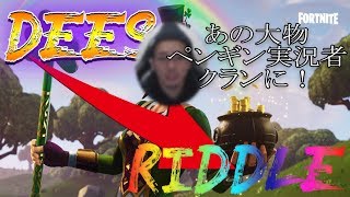 Fortnite DeesClanから超大手クランに移行！？