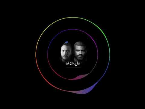 Amir Eid Ft. Hani Adel - Awel Mara Et2abelna
