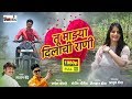 Tu Mazya Dilachi Rani | Tu Mazya Dilachi Rani Official Video | shivrajmusic Marat Sajan Bendre new song