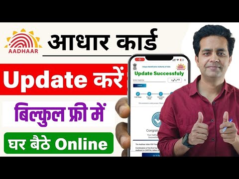 Aadhar Update Online 2025 | आधार कार्ड में Document Update Kaise Kare | How to update aadhar card