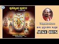 Punyoda Pursada Vidyabhushana JUKE BOX Tulu Devotional Songs