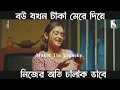 Tisha যখন Farhan এর টাকা মেরে দিয়ে নিজেকে অনে