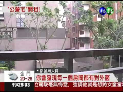 大龍峒公宅申請中! 租金市價1/3