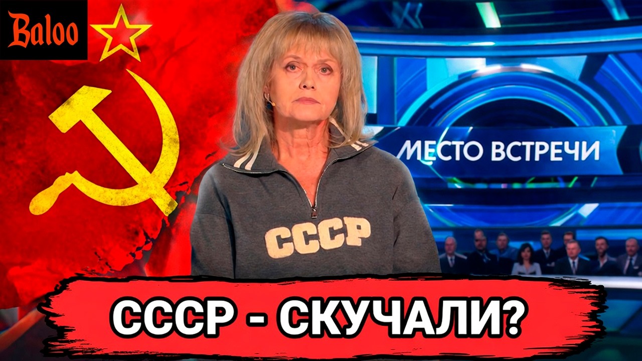 ПРОПАГАНДА СССР - СКУЧАЛИ?