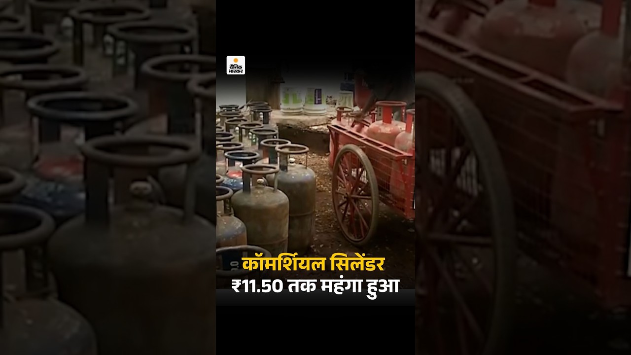 CNG-PNG Price Hike: कॉमर्शियल सिलेंडर ₹11.50 और दूध ₹9 तक महंगा, कारों की कीमतें ₹25 हजार तक बढ़ीं
