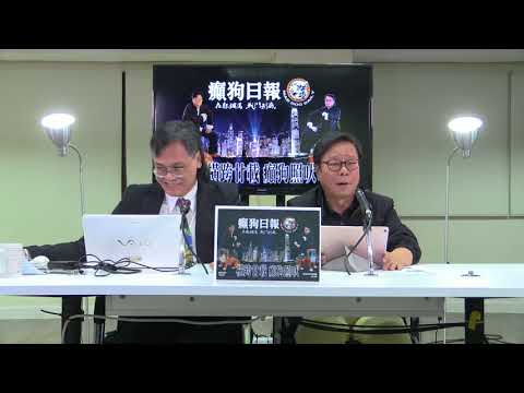黃毓民 毓民踩場 180326 ep976 p1 of 3 辣、寸、準係癲狗新聞嘅特色