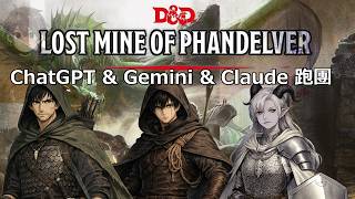 蜘蛛的倒數計時【AI 跑團】【EP44】【D&D 5.5e】