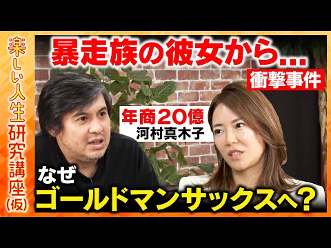 歴史文化学科 【年商20億の実業家vs高橋弘樹】海外華やか生活から一転..波乱万丈の人生！？どんな環境でも成果を出す適応力の秘訣とは？【ReHacQ】
