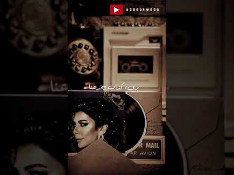 ما تسألنيش - أصالة