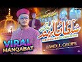Sultanul Hind Ki Chokhat Par Manqabat Khwaja Garib Nawaz 2023 Syed Abdul Qadir Al Qadri