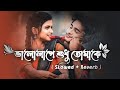 Jodi Ami Jai Hariye Bengali Lofi সজনী Prasenjit Rimi Sen Love Song SVG Reverb