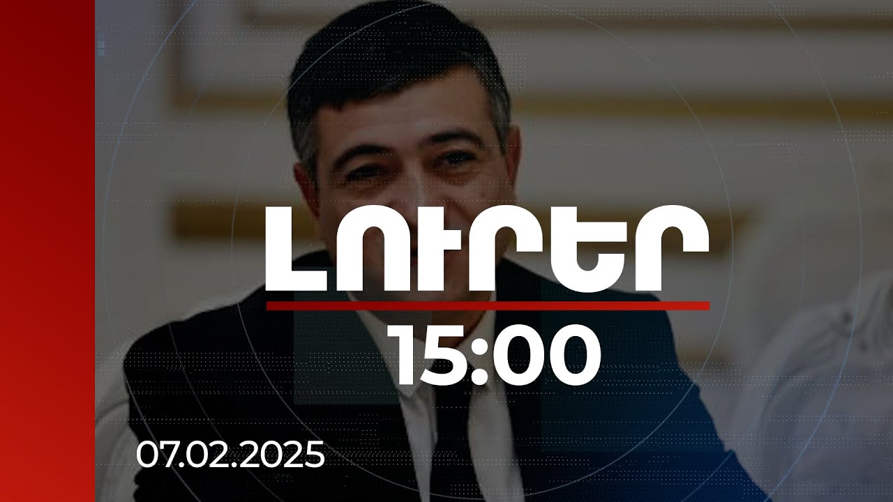 Լուրեր 15։00 | Գյումրու քաղաքապետի պաշտոնակատարը հանդիպումների շարք է սկսել բնակիչների հետ
