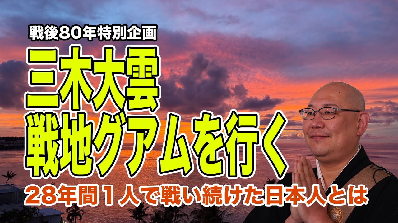 戦地グアムを行く