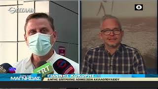 Η ωρα της Μαγνησίας 20 1 2022