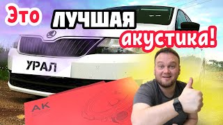 Лучшая автоакустика Урал 2025 года по отзывам покупателей: какую лучше ...