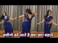 dance video I hasino ko aate hai I हसीनो को आते है I bollywood dance I  hindi song I by kameshwa
