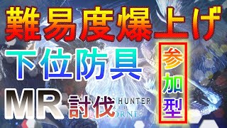 [MHW:IB]リベンジ！でも朝だからのんびりやりまふ♪初見さん歓迎です(^^)詳しくは、概要欄にて♪[モンスターハンターワールド]