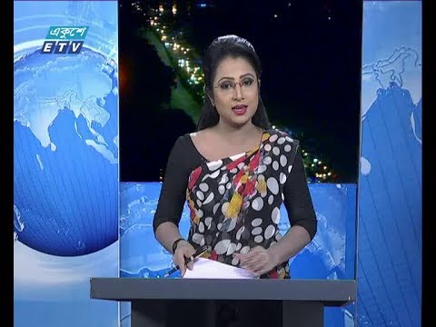 রাত ০৯ টার সংবাদ, ০৭ আগষ্ট ২০১৮