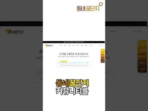 우리 동네에서 뭐든걸 해결하고 싶어!!!  #동네꿀단지 #mbti #사업가 #창업 #창업지원 #중고거래 #정보