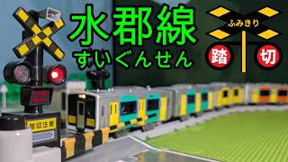 踏切を通過する水郡線の改造プラレールたち