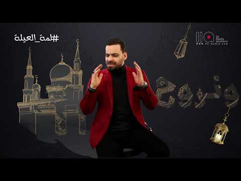 لمة العيلة مصطفي حمدي