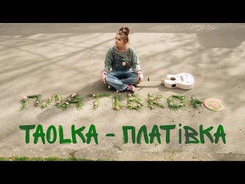taOlka - Платівка (Lyric video)