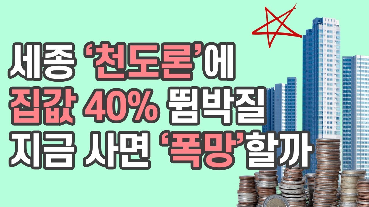 세종시 6-3생활권 아파트 분양단지 전격 분석!