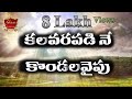 Kalavarapadi Ne Kondalavaipu Song Yesanna Songs Telugu Christian Hosanna Ministries Songs 2024