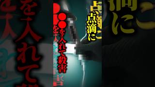 【恐怖】患者の点滴チューブに排せつ物を混入→女性看護師を殺人容疑で逮捕...しかし本人は全面否認！？ #shorts