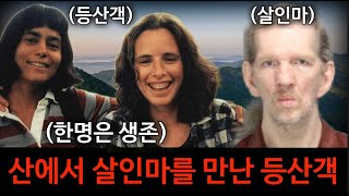 Download lagu [범죄사건] 산에서 살인마를 만나 생존을 위한 치열한 싸움을 벌인 여성의 이야기. 연쇄살인마 스티븐 로이카 사건 mp3