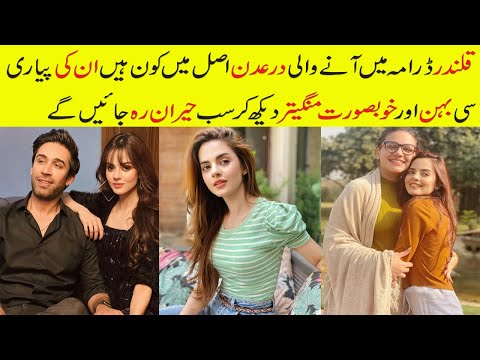 Qalandar Episode 25 Actress Dur e Adan Real Name and Life |Qalandar Episode 26 |Komal Meer Biography
