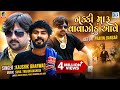 Nakki Maru Vavajodu Aave Kaushik Bharw Nakki Maru Vavajodu Aave Kaushik Bharw
