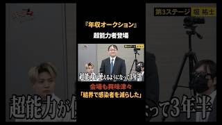 ベンチプレス100kg！？モデルを目指す志願者の驚きの行動に会場騒然【年収オークション】