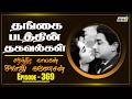 Thangai 1967 Movie Facts Part 02 The History Of Sivaji Ganesan Ep 369 Raj Television