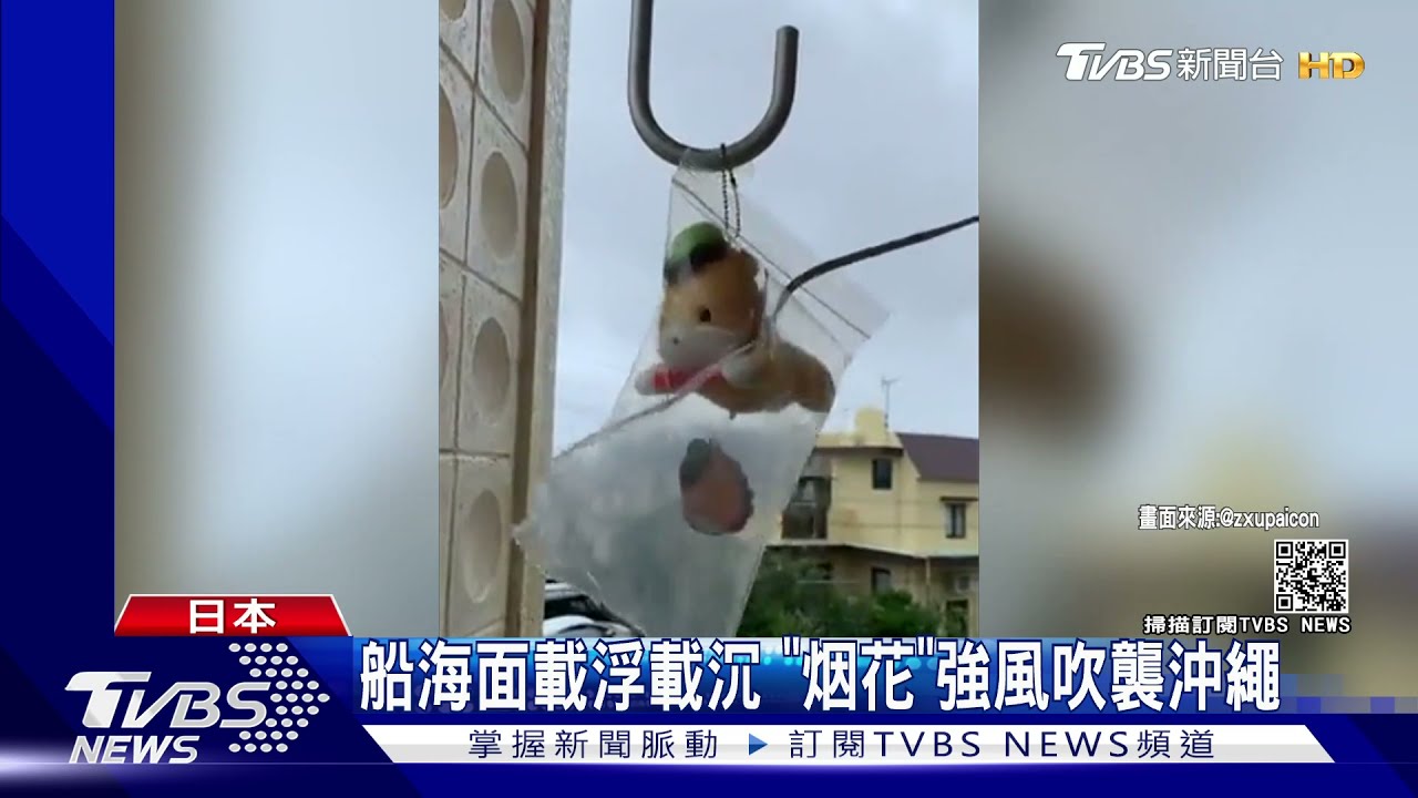 「烟花」路徑突轉北！那霸也進暴風圈　打亂沖繩海、空交通