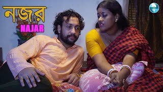 নজর - NAJAR  New Bengali Short Film 2022  Ko
