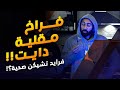 هنقلى الفراخ فالدايت؟🤯 | ساموي