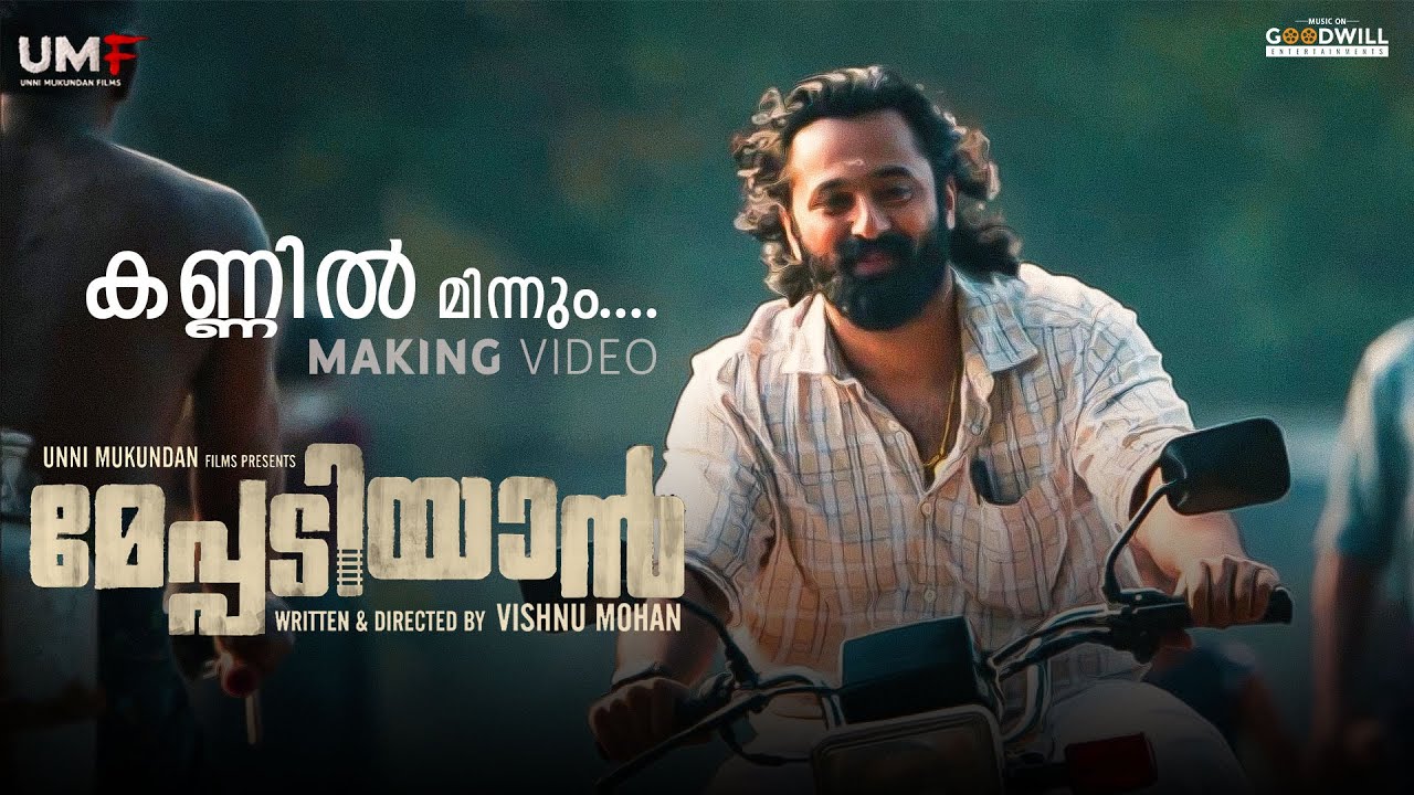 Kannil Minnum Lyrics  | Meppadiyan | Unni Mukundan, Saiju Kurup | Karthik, Nithya Mammen | Rahul Subramanian