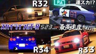 スカイラインGT-Rで最高速度チャレンジ!!ファイナルもっと落ちてくれぇぇええ!!!【首都高バトル】