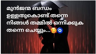 എന്താണ് ഈ ബന്ധം കൊണ്ട് അവർ ഉദ്ദേശിക്കുന്നത്..🧿🙏