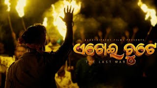 Ekhei Chute - The Last War (2023) trailer