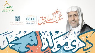 مولد الرسول الأعظم صلى الله عليه و آله