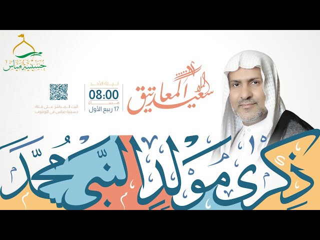 مولد الرسول الأعظم صلى الله عليه و آله